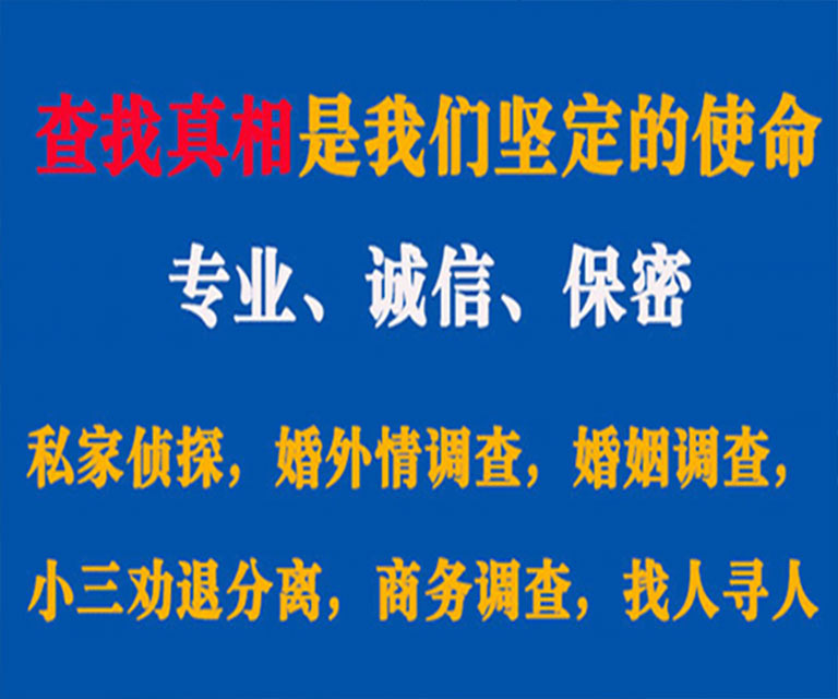 深泽私家侦探哪里去找？如何找到信誉良好的私人侦探机构？